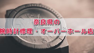 奈良県 100年時計